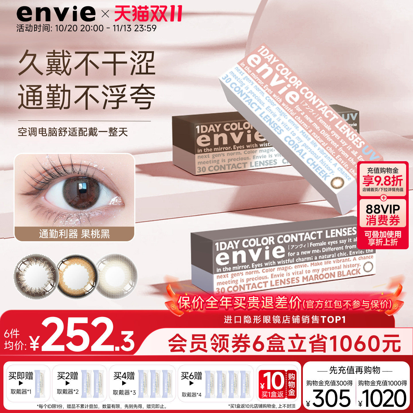 envie梨花美瞳日抛30片彩色自然近视隐形眼镜狗狗眼非月抛半年抛