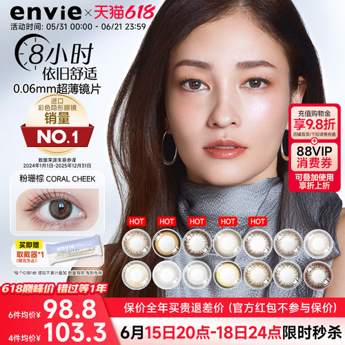 8小时持续舒适envie梨花美瞳日抛10片装隐形近视眼镜