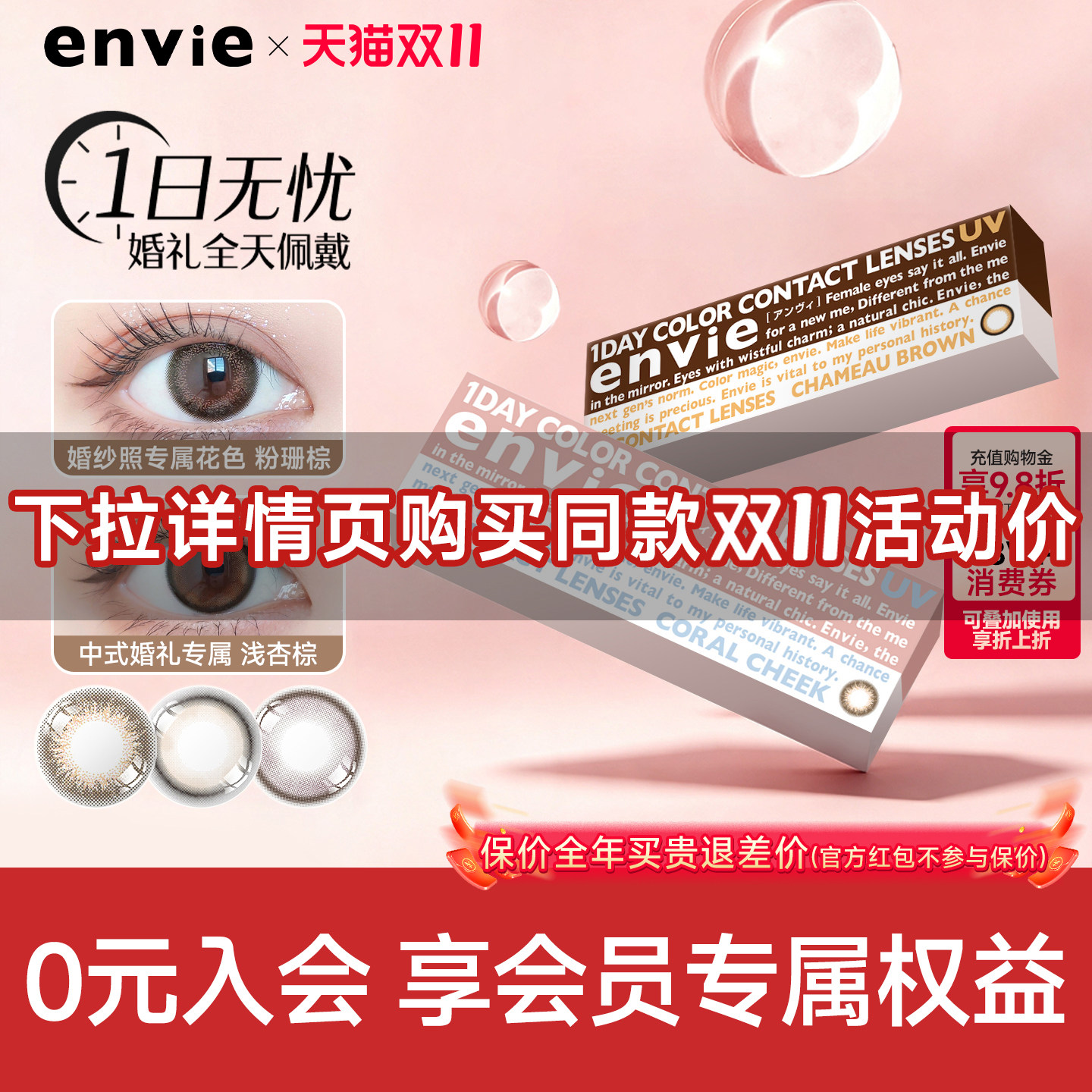 8小时持续舒适envie梨花美瞳日抛10片装隐形近视眼镜