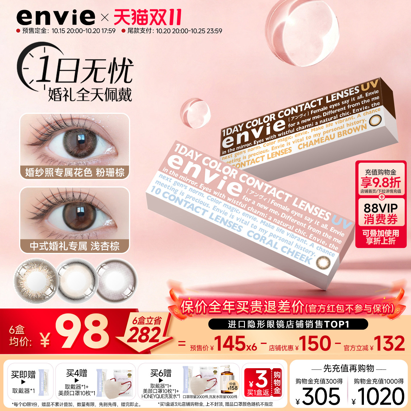 envie梨花美瞳日抛女大小直径混血彩色近视隐形眼镜10片非月抛