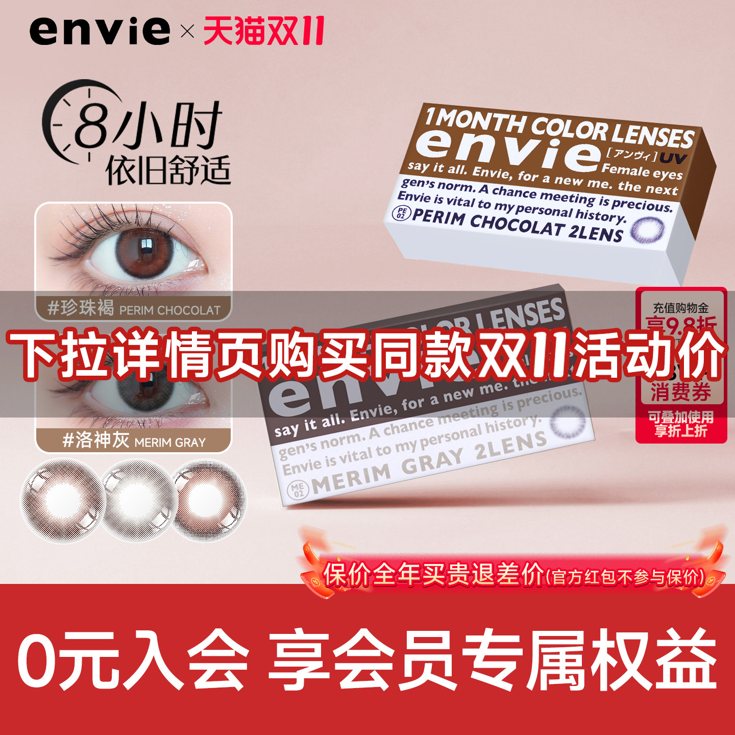 8小时持续舒适envie梨花美瞳月抛2片装隐形近视眼镜