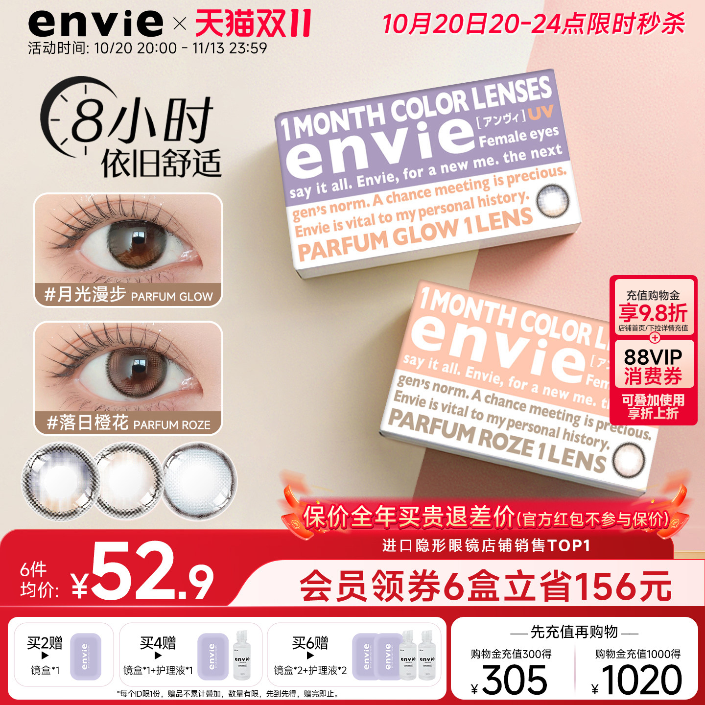 envie美瞳月抛1片香氛系列高光渐变彩色隐形近视眼镜小直径非散光