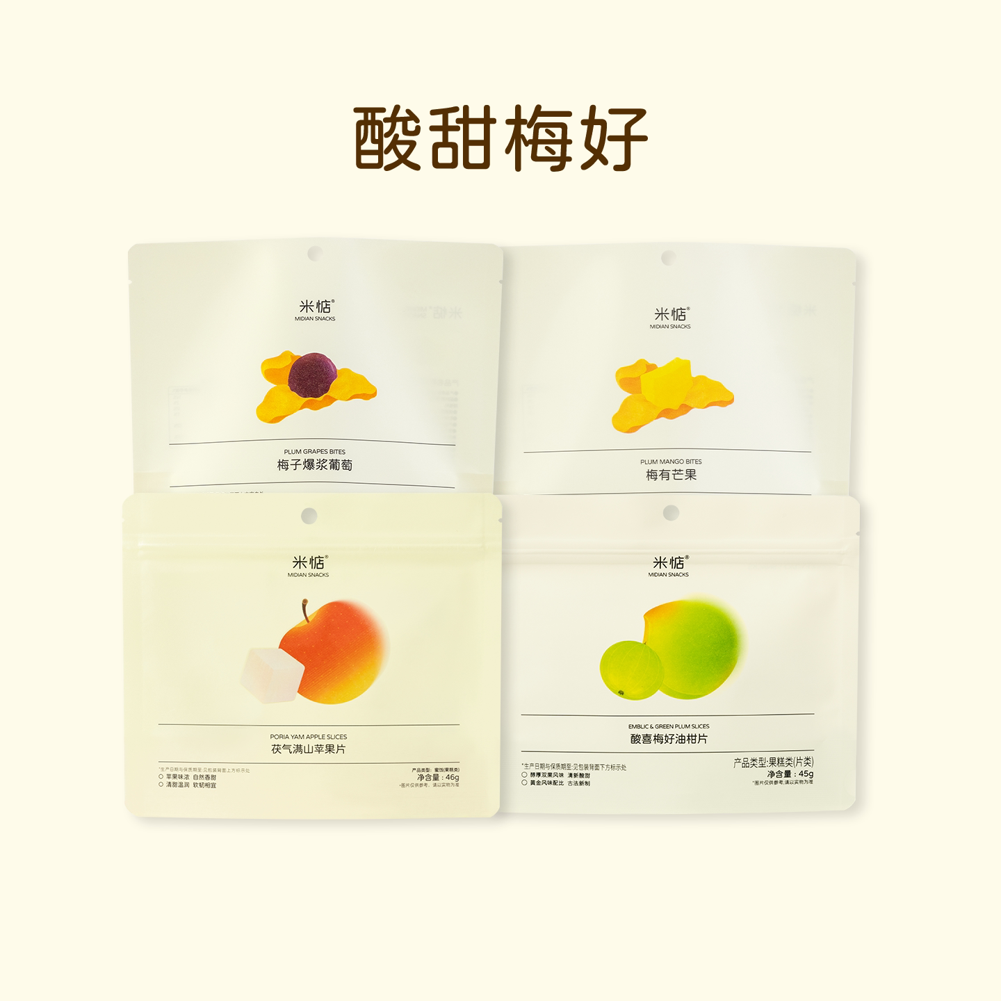 米惦酸甜梅好组合蜜饯梅子葡萄芒果果干油柑苹果果片休闲零食