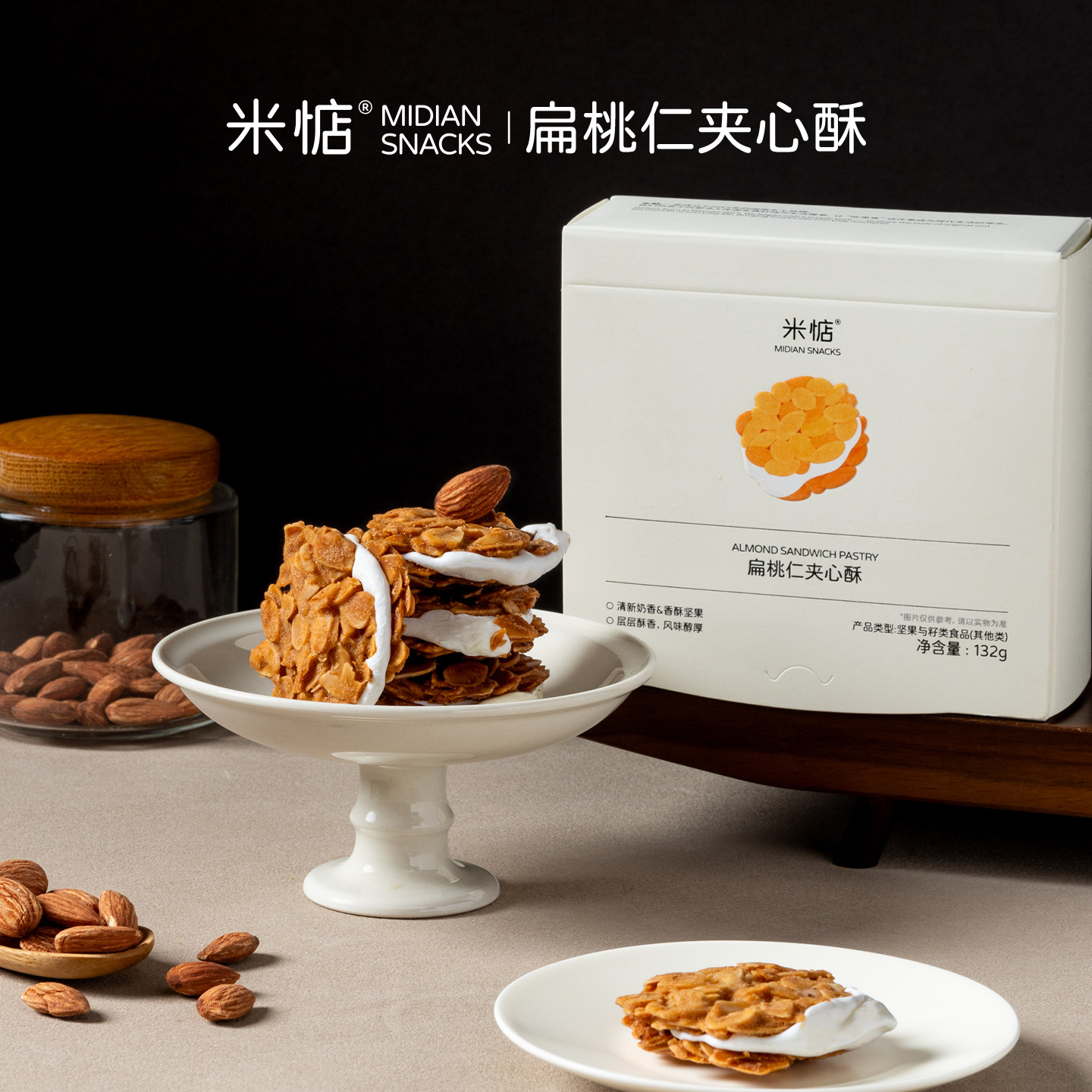 宝藏单品！会拉丝！扁桃仁夹心酥牛轧扎坚果饼干薄脆网红零食米惦