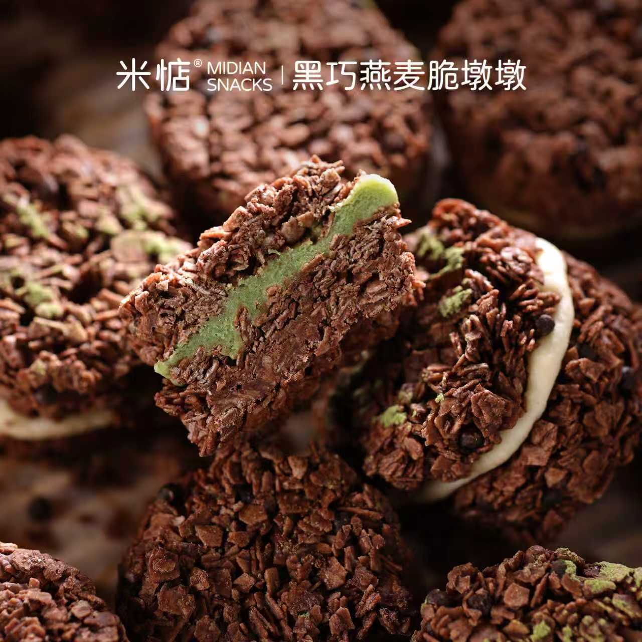 米惦黑巧燕麦脆墩墩可可巧克力抹茶脆吨吨牛轧生椰拿铁零食