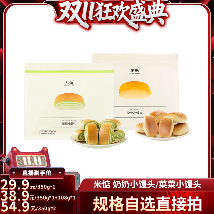 【直播专属】米惦奶奶菜菜小馒头糕点面包休闲零食