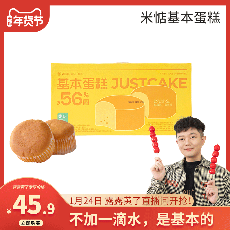 【露露黄了推荐】米惦基本蛋糕1kg营养早餐面包糕点休闲零食,零食/坚果/特产,中式糕点/新中式糕点,淘宝优惠券,粉丝福利购,淘宝优惠卷