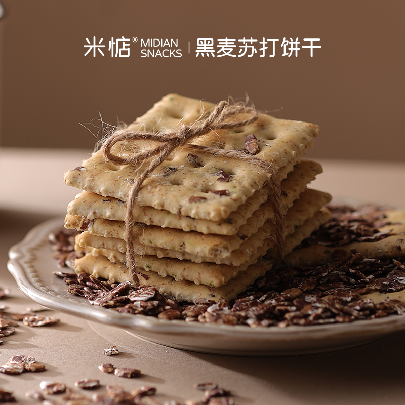 米惦黑松露火腿苏打饼干藜麦奇亚籽风味薄脆早餐咸味健康休闲零食
