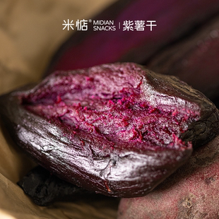 软糯有嚼劲不粘牙 米惦紫薯干沙地紫薯0脂肪无添加代餐健康零食
