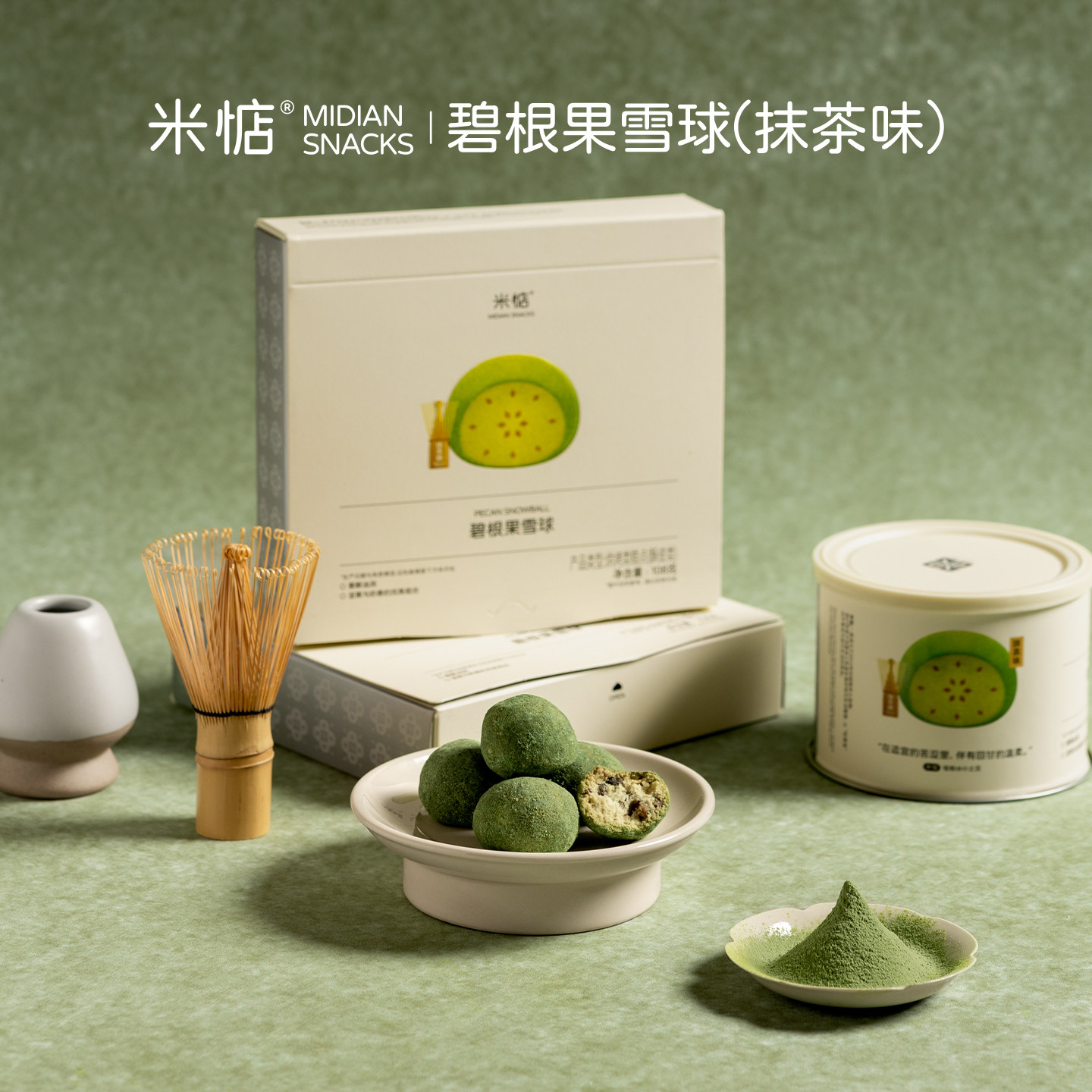 米惦碧根果雪球抹茶味坚果奶酥奶油曲奇饼干下午茶解馋点心零食