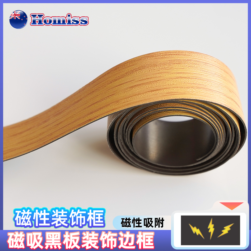 磁性黑板墙装饰木纹边框贴自粘黑板墙贴防出界边条贴磁性贴条