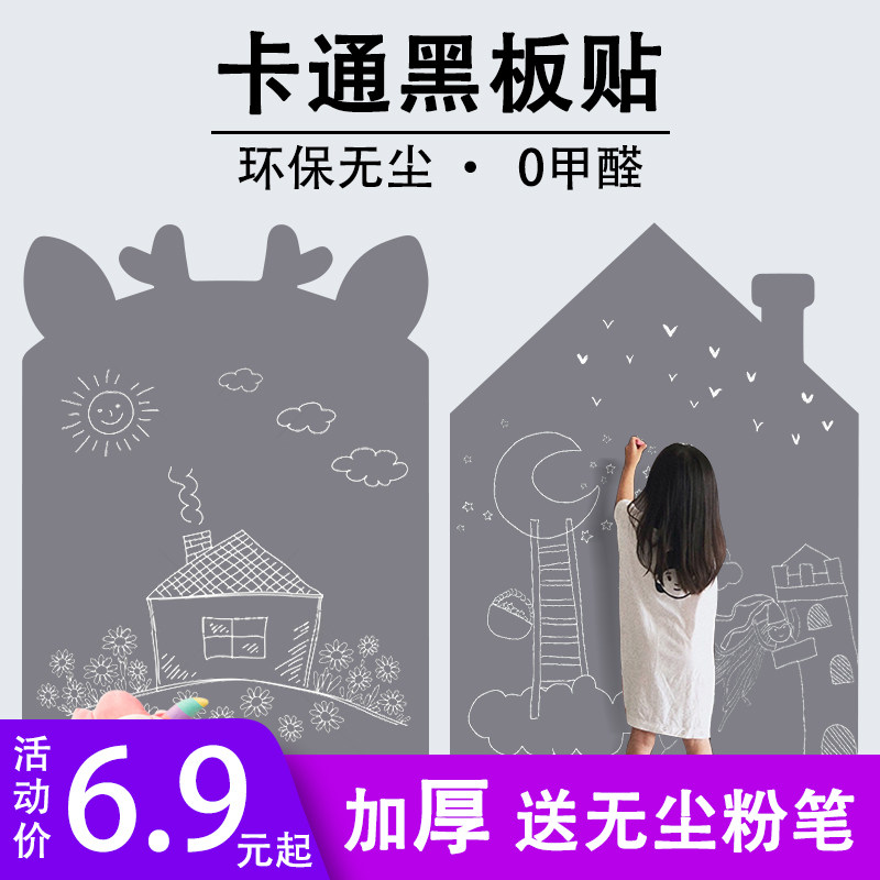 黑板墙贴家用儿童房装饰墙贴纸可移除环保背胶无尘涂鸦墙膜可擦写