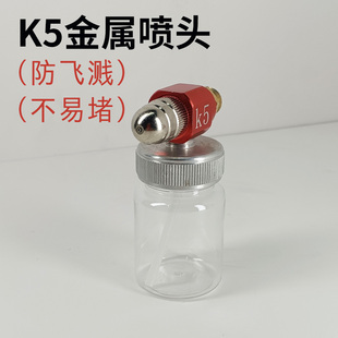 K5喷头防飞溅强雾化家具维修电动喷枪配件金属喷头转接头喷漆