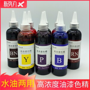 高浓度油漆调色色精水油两用