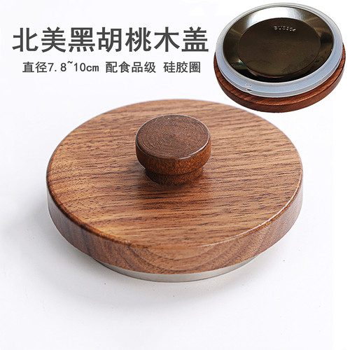 黑胡桃木杯盖304不锈钢包边防霉