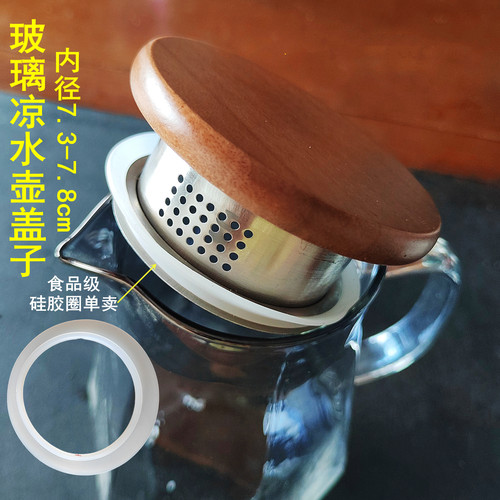 高硼硅玻璃凉水壶胡桃木盖子配盖