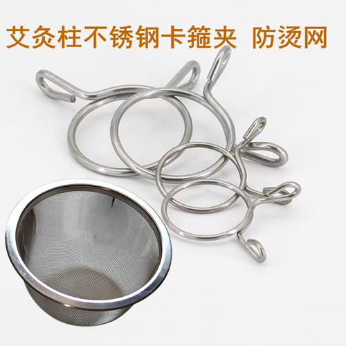 艾条接灰网不锈钢过滤网配件艾灸支架艾绒防烫网罩遮灰网滤灰网兜