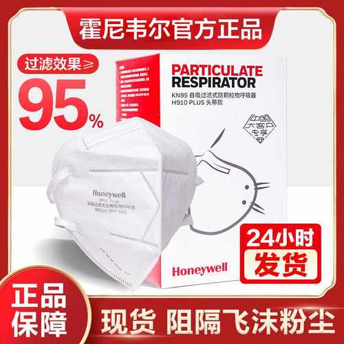 秋冬呼吸阀KN95霍尼韦尔防雾霾