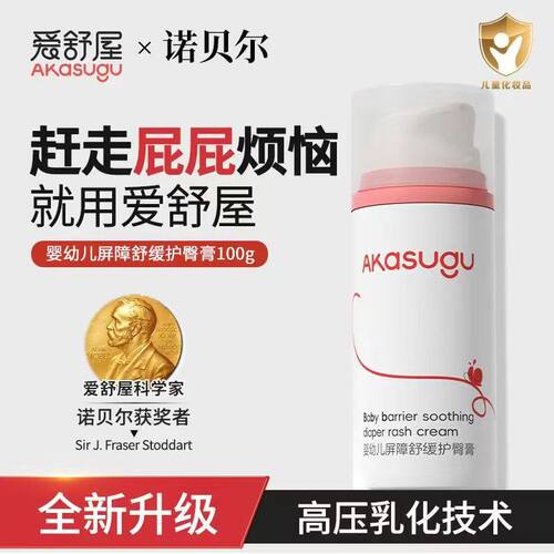 Akasugu爱舒屋护臀膏新生婴儿专用植物舒缓护臀霜宝宝防红pp神器