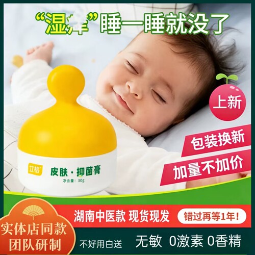 艾裕草本宝宝护臀膏婴幼儿专用消字号婴乐霜祛痱子蚊虫叮咬护肤膏