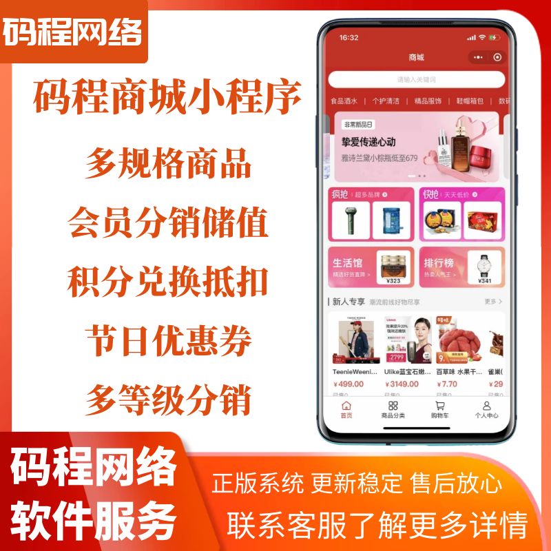 商城小程序搭建小程序系统搭建微信小程序会员分销商城