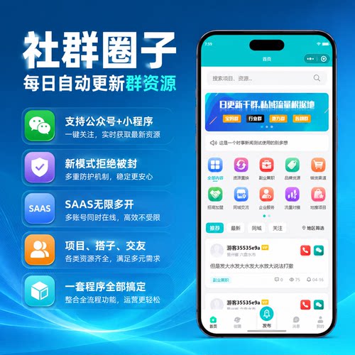 付费进群小程序h5系统搭建社群圈子自动更新saas源码部署