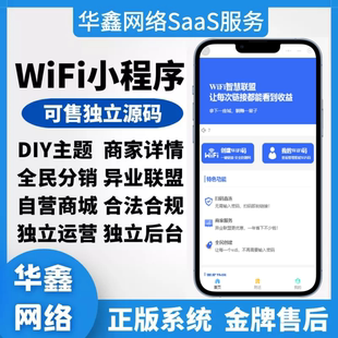 扫码一键连接wifi流量主小程序搭建支持独立源码部署不是青提