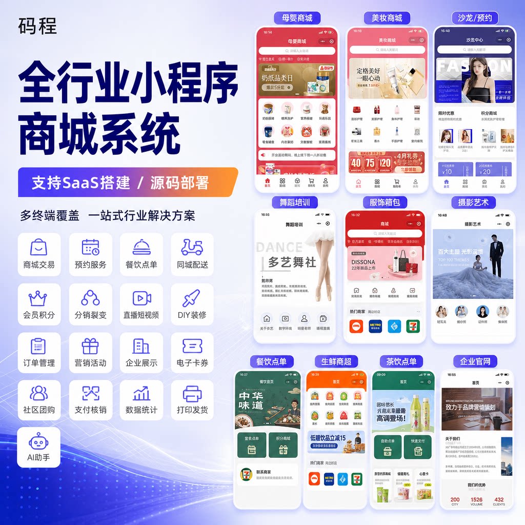 商城小程序搭建小程序系统搭建微信小程序会员分销商城