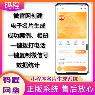 原生微信小程序开发的可在线生成电子名片的微信小程序源码搭建
