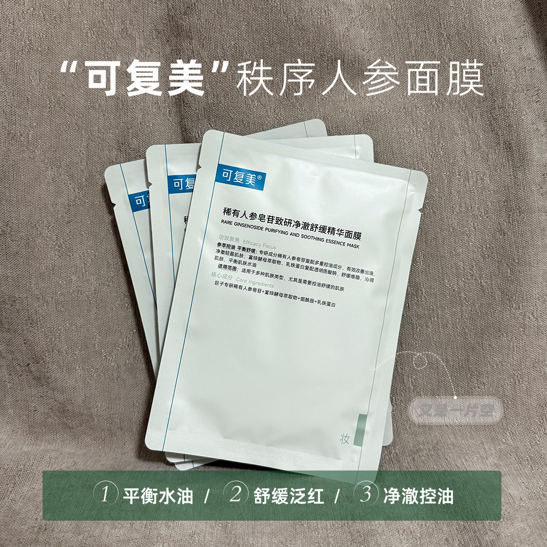 可复美秩序精华面膜控油保湿5片