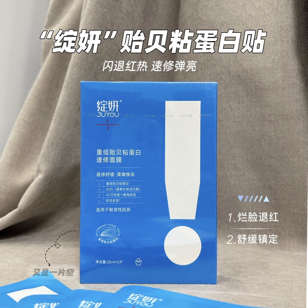绽妍重组贻贝黏蛋白速修面膜奶皮精华抗氧化修护补水保湿熬夜肌肤