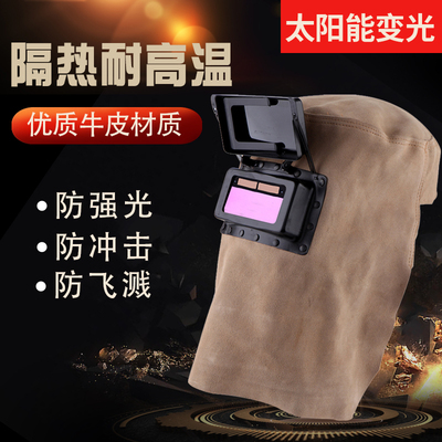 自动变光纯牛皮焊工面罩头戴式全脸烧焊氩弧焊焊接专用电焊面罩