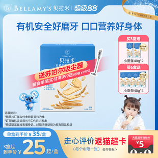 贝拉米胚芽米饼有机磨牙棒宝宝零食辅食 婴幼儿童饼干38.4g