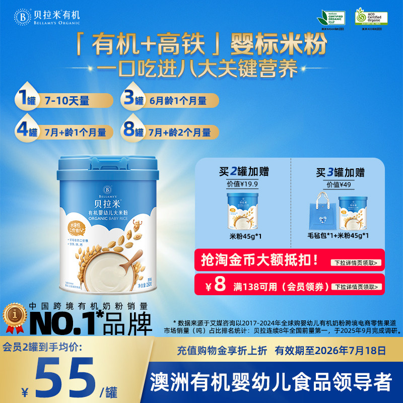 贝拉米官方旗舰店高铁有机大米粉宝宝辅食婴幼儿米糊