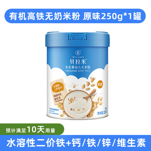 【老爸抽检】贝拉米无奶有机高铁米粉婴儿低敏宝宝  效期至5.25