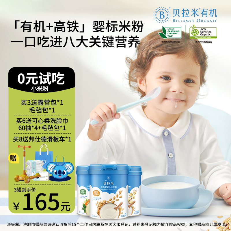 [百补]贝拉米高铁有机米粉婴儿铁锌钙维c罐装辅食胡萝卜宝宝营养