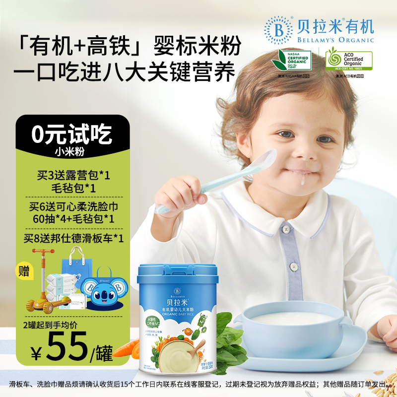 贝拉米有机米粉宝宝辅食婴幼儿高铁米粉钙铁锌营养米糊婴儿6个月
