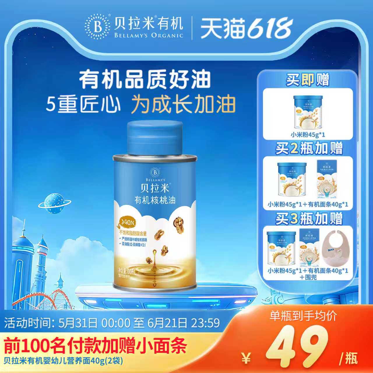贝拉米有机核桃油食用佐餐油