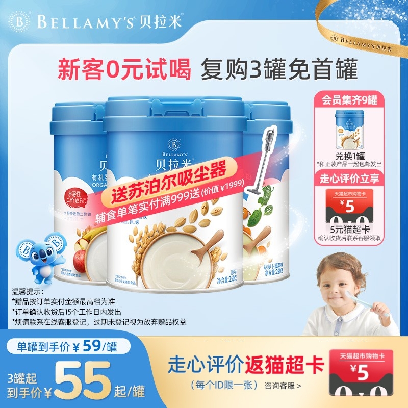 【U】贝拉米官方旗舰店高铁有机大米粉宝宝辅食婴幼儿米糊