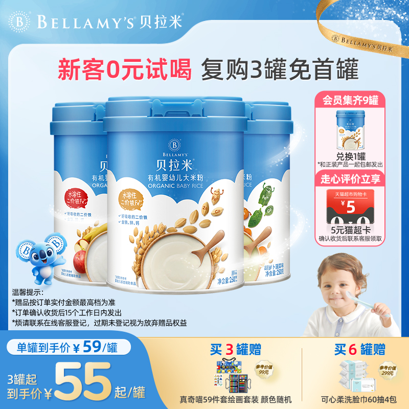 贝拉米有机米粉宝宝辅食婴幼儿高铁米粉钙铁锌营养米糊婴儿6个月