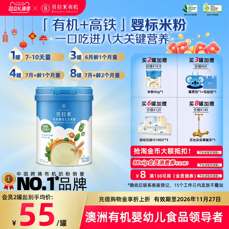 【U】贝拉米官方旗舰店高铁有机大米粉宝宝辅食婴幼儿米糊