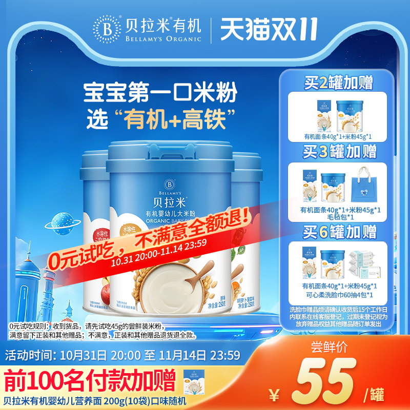 贝拉米有机米粉宝宝辅食婴幼儿高铁米粉钙铁锌营养米糊婴儿6个月