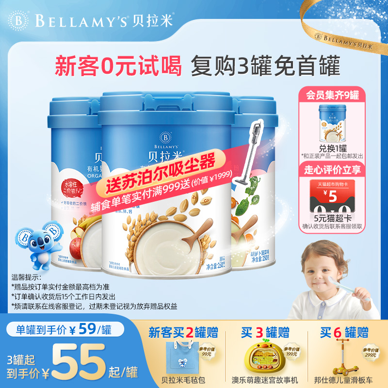 贝拉米有机米粉宝宝辅食婴幼儿高铁米粉钙铁锌营养米糊婴儿6个月