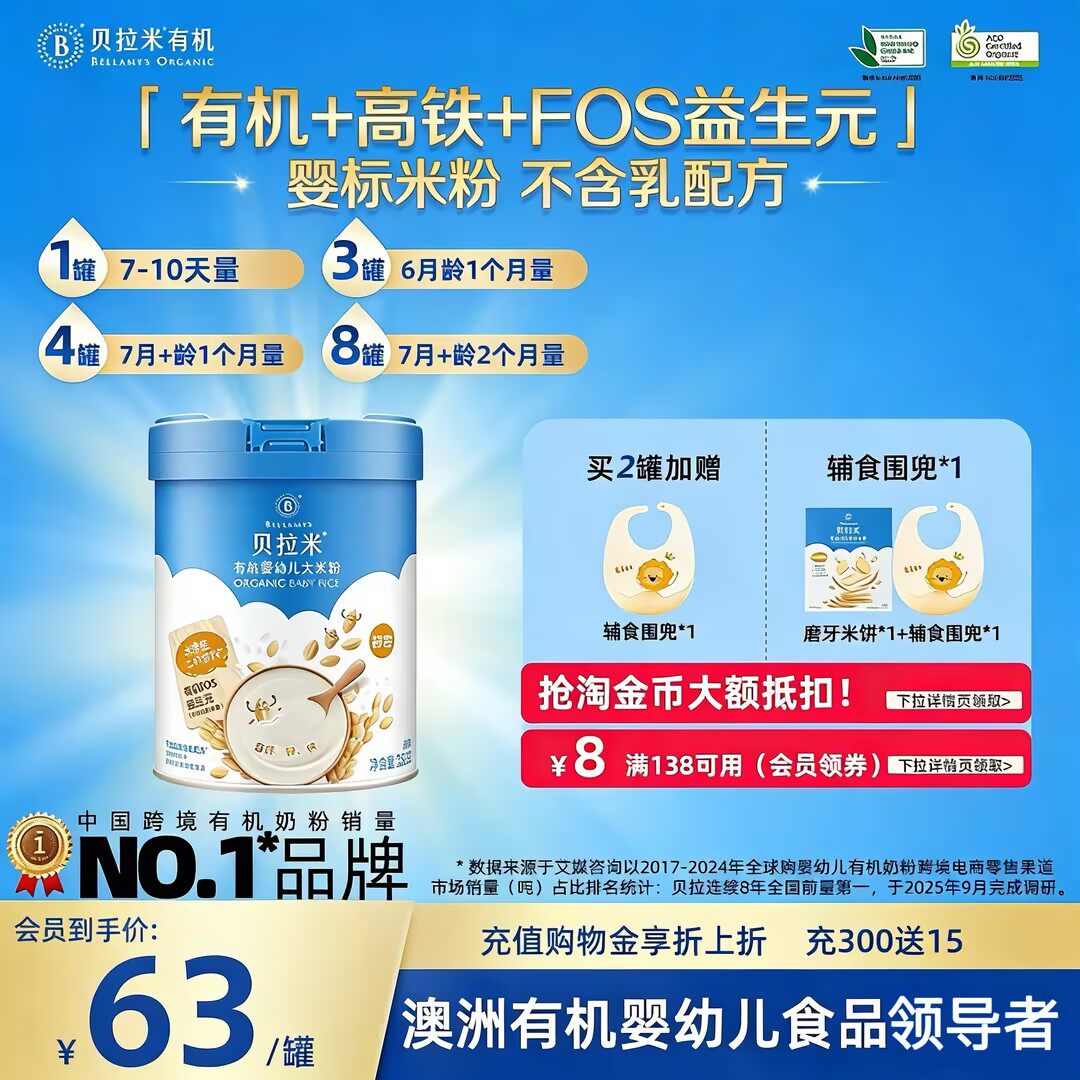 【多件更划算】 贝拉米无奶有机高铁米粉婴儿低敏辅食效期11月