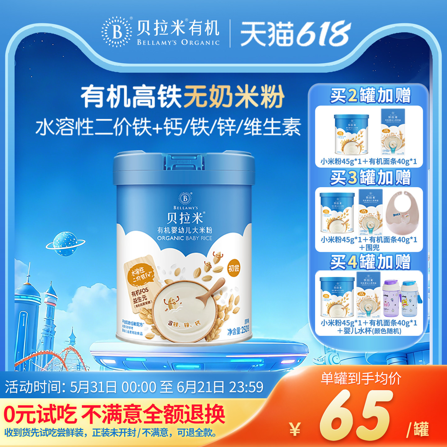 贝拉米有机高铁大米粉250g婴幼儿辅食营养米糊6月+