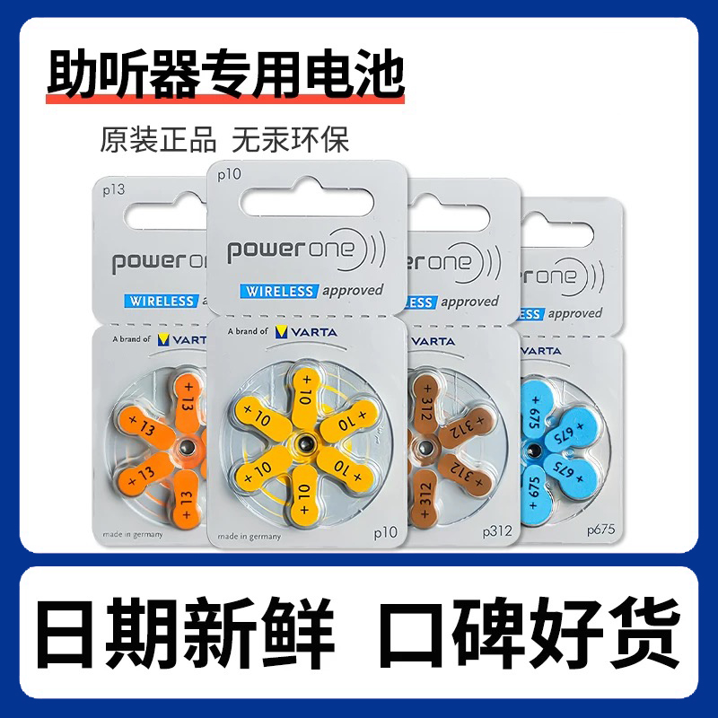 德国进口powerone助听器电池/助听器纽扣电池 P10P13P312P675