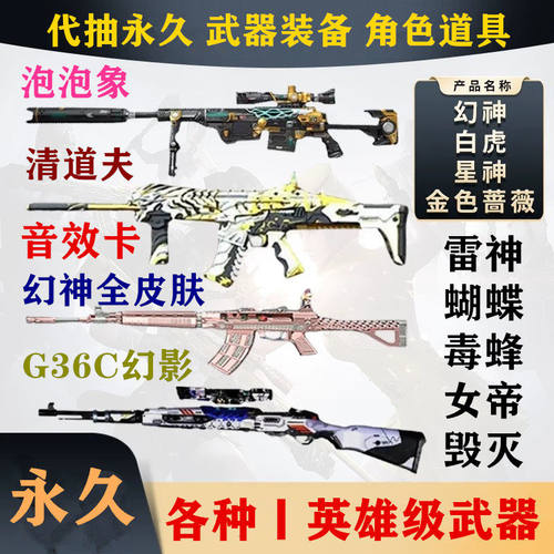 CF穿越火线G36c幻影M200幻神王者裁决白虎永久英雄武器皮肤音效卡
