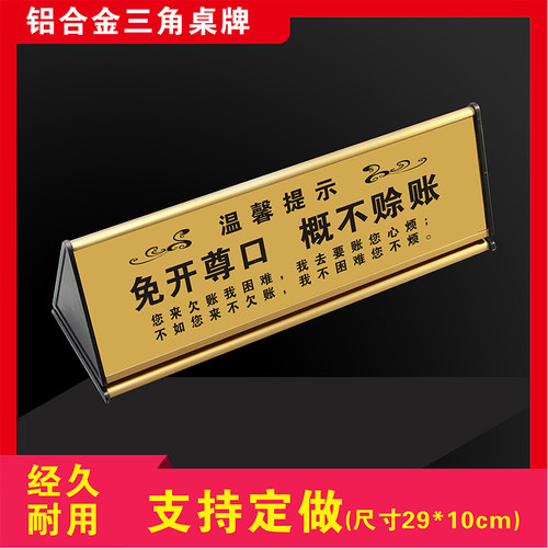 定做提示牌铝合金概不赊账
