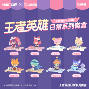 王者荣耀盲盒手办公仔安琪拉摆件游戏周边礼物庄周活动奖品蔡文姬