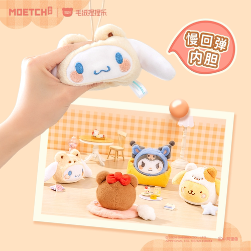三丽鸥玩伴变装毛绒捏捏乐HelloKitty盲盒玉桂狗公仔库洛米送礼物